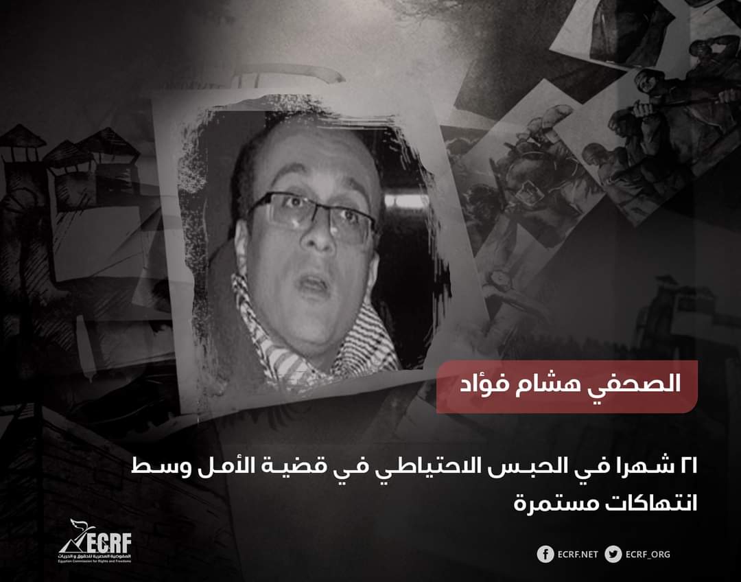 ٢١شهر على حبس هشام فؤاد